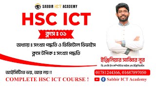 তৃতীয় অধ্যায়ঃ সংখ্যা পদ্ধতি Class 01 Part 01  এক ক্লাসেই শিখো সংখ্যা পদ্ধতি। [upl. by Bandeen]