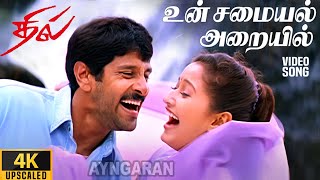 Un Samayal Arayil  Intha Porappudhan  Tamil Film  Illayaraja  Prakash Raj Sneha [upl. by Waddington]