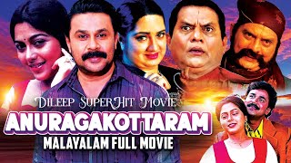 Anuragakottaram  Malayalam Full Movie  Dileep Suvalakshmi Jagathy Sreekumar Kalpana [upl. by Dlorah367]