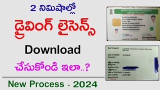 How to Download Driving Licence 2024  Driving licence download in Telugu ApampTs Driving licence [upl. by Erdnassak]