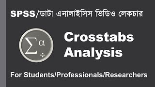 SPSS Bangla Tutorial 👉 Crosstabs Analysis [upl. by Ahsienad669]