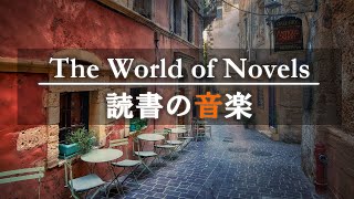 🎧読書用BGM📘小説にのめりこむためのピアノ📘集中して本が読める6時間 [upl. by Ydospahr]