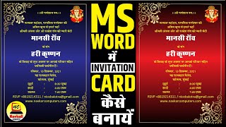 COMPUTER BASIC COURSE  MS WORD ME INVITATION CARD KAIS BANAYE ll आमत्रण पत्र कैसे बनाये ll PART18 [upl. by Farlay]