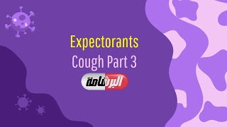 Expectorants Cough Part 3 OTC Course [upl. by Pani508]