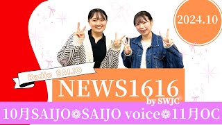 Radio SAIJO 【News1616】October2024🎃 [upl. by Brunn512]