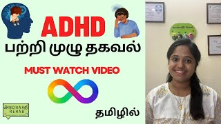 All about ADHD in Tamil explained by Speech therapist [upl. by Medovich]