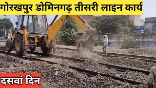 गोरखपुर डोमिनगढ़ तीसरी लाइन कार्य में देखें दसवें दिन क्या हुआGorakhpur Domingarh Third Line Work [upl. by Healy]