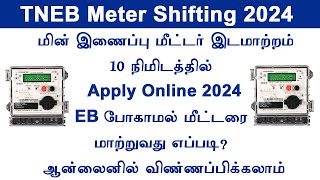 TNEB Meter Board Shifting service shifting online apply 2024 IN TAMIL EB meter shifting online 2024 [upl. by Sandor937]