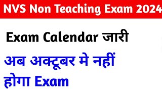 NVS Non Teaching Exam Date 2024  NVS Exam Calendar Jari [upl. by Faustus705]