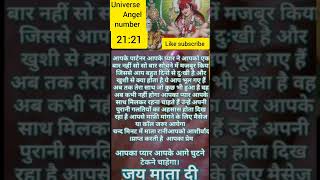 अंक संदेश 2121 angel number 2121 astrology shortsvideo trandingvideo motivation [upl. by Ayram]