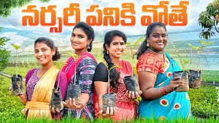 NURSERY PANIKI VOTHE  LATEST TELUGU VILLAGE SHORT FILM [upl. by Lennaj]