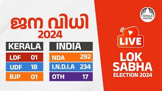 Lok Sabha Election Results 2024  LIVE STREAMING  Malayalam Live News  Keralakaumudi  Live ✨ [upl. by Ashly156]