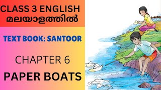 CHAPTER 6 PAPER BOATS  CBSEKV CLASS 3 ENGLISH NCERT TEXTBOOK [upl. by Kussell]