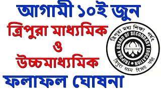 TBSE Madhyamik and Higher Secondary Result20 24 [upl. by Dwan190]