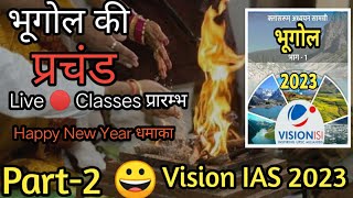 Part2 Vision Geography lecture by RG sir  Geography vision ias  Bhugol Classes vikasdivyakirti [upl. by Boutis]