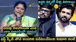 Kumari Aunty EMOTIONAL Speech  Telugu DMF Originday Event  Chiranjeevi  Vijay Devarakonda  Fh [upl. by Faber]