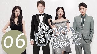 ENG SUB《国民老公第二季 Pretty Man S2》EP06——主演：熊梓淇、赖雨濛、虞祎杰、陈姝君 [upl. by Aihsei786]