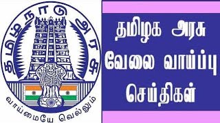 Tamil Nadu Employment News July  Aug 2017  Tamil Nadu Government Jobs [upl. by Vetter]