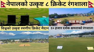 Top 8 Cricket Stadium in Nepal‌नेपालका उत्कृष्ट रङ्गशाला Best cricket ground in world Tu Extratech [upl. by Casta]