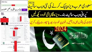 How to check saudi visa status online with E Number check saudi visa status سعودی ویزہ چیک آن لائن [upl. by Hachman]