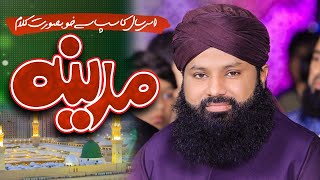 MADINA MADINA  2024  SOHAIB RAZA QADRI NEW NAAT  ZIKARE TAJDARE MADINA [upl. by Etnahsal]