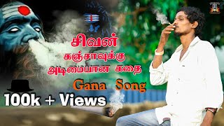 SIVAN GANJA GANA SONG  Andha Kadha Endha Kahdha Sondha Kadha Gana  Sivan ganja song Trending Gana [upl. by Mariele]