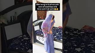 Relatable shorts reels trending trendingvideo relatable foryou female viralvideos [upl. by Xuaeb]