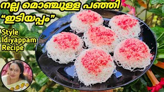 Kerala Style Idiyappam Recipe Perfect Idiyappam Recipe  Beetroot Idiyappam Recipe Malayalam [upl. by Allicirp19]