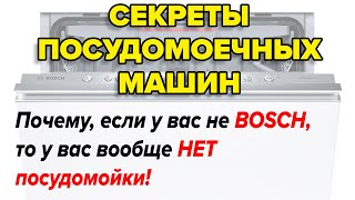 СЕКРЕТЫ ПОСУДОМОЕЧНОЙ МАШИНЫ  КАК РАБОТАЕТ ПОСУДОМОЙКА [upl. by Hanfurd]