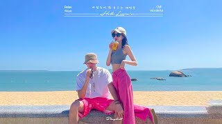 Playlist 너 꼬실때 듣는 노래 l 내취향 달달한 팝송 모음  사람들이 잘 모르는 개띵곡 [upl. by Pouncey830]