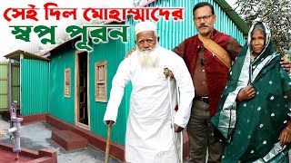 1102এবার হাঁসি ফুটলো সেই বৃদ্ধ দম্পতীর মুখে । রই মানিক চিত্রপুরী । RIManikChitrapuriKrishi [upl. by Otanutrof]