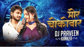 MOR CHOCOBAR CG SONG REMIX DJ PRAVEEN KANKER 2024 [upl. by Ile]