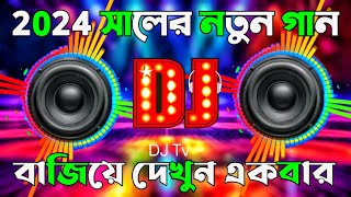 New Dj Song  2024  নতুন গান Dj  Bangla Dj Song Remix Dj Gan  Dj Songs [upl. by Mllly]