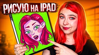 как PROCREATE только БЕСПЛАТНО  Программа для рисования на iPad  iArtbook [upl. by Karoline255]