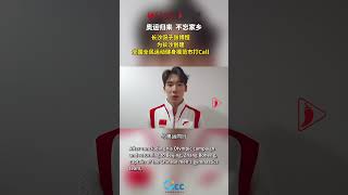 Changshaborn athlete Zhang Boheng encourages people to fully enjoy the joy of sports shorts joy [upl. by Adeys]