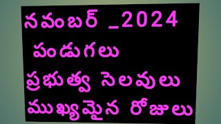 2024 November festivals Teluguimportant days November 2024November calendar in Telugu [upl. by Hirsh215]