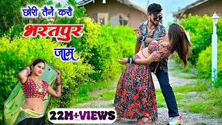 छोरी तैनें करौ भरतपुर जाम remix ।। chhori tene karo bharatpur jaam  satveer gurjar rasiya [upl. by Nit]