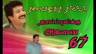 eelam song pirabakaran songs eelam song [upl. by Ahsropal]