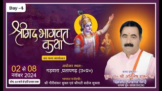 Live 🔴 Day4 Shri Mad Bhagwat Katha Shri Anilesh Ji Maharaj Gadvara  Pratapgarh [upl. by Vanna]