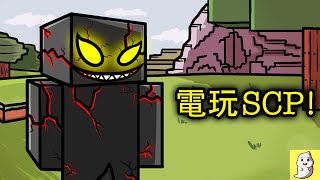 5個能獵殺你的可怕電玩SCP【SCP動畫】 [upl. by Lezlie978]