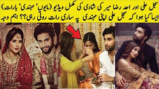 Sajal Ali and Ahad Raza Mir Complete wedding video  Sajal Ali aur Ahad raza mir ki shadi ki video [upl. by Anesuza936]