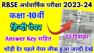 RBSE Class 10th Hindi Half Yearly Paper 202425  Rajasthan Board Half Yearly Exam 10th Class Paper [upl. by Bryn]