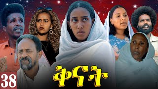 Aguadu  Qnat  ቅናት  Best Eritrean Film 2024  Part 38  38 ክፋል [upl. by Rust603]