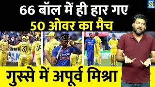 IND VS AUS 2nd ODI  Team India 50 ओवर का मैच 66 बॉल पर ही हार गई। Australia ने बुरा रौंद डाला। [upl. by Sallyann]