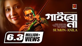 Gaibona  Sumon amp Anila  Album Ekhon Ami  Official HIt Music Video [upl. by Jaynell]