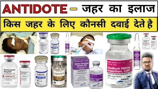 जहर का इलाज  Antidote  Pharmacy  Pharmacology  Treatment  Medicine  B Pharmacy  D Pharmacy [upl. by Nashoma101]