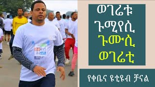 ሰላምለሁሉምሁሉምለሰላም kebena species woreda communication ቻናል የተወሰደ [upl. by Yesoj893]