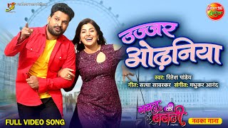 Ujjar Odhaniya  Bablu Ki Babli  Ritesh Pandey and Smriti Sinha Romantic Song [upl. by Ethben92]