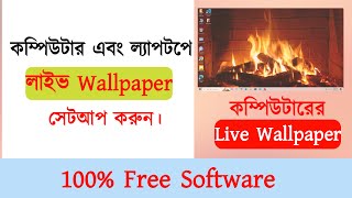 How to add live wallpaper computer Bangla tutorial 2025 [upl. by Jahdai240]