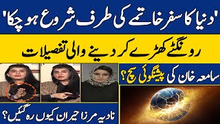 End of World is Near Shocking Prediction for 2024 by Samiah Khan  Nadia Mirza  Dawn News [upl. by Enimrac]